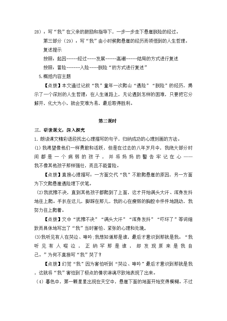 14 走一步，再走一步 课件+教案+素材03