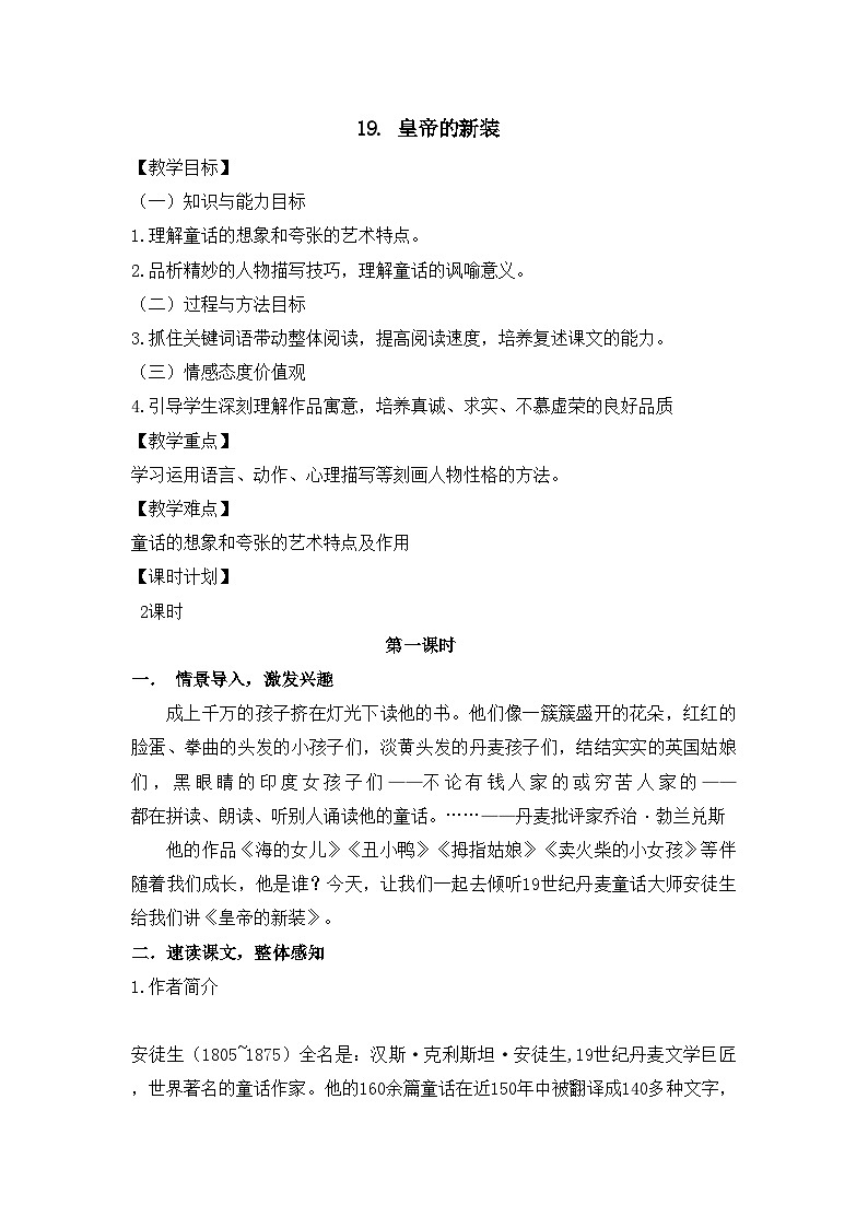 19 皇帝的新装 课件+教案+素材01