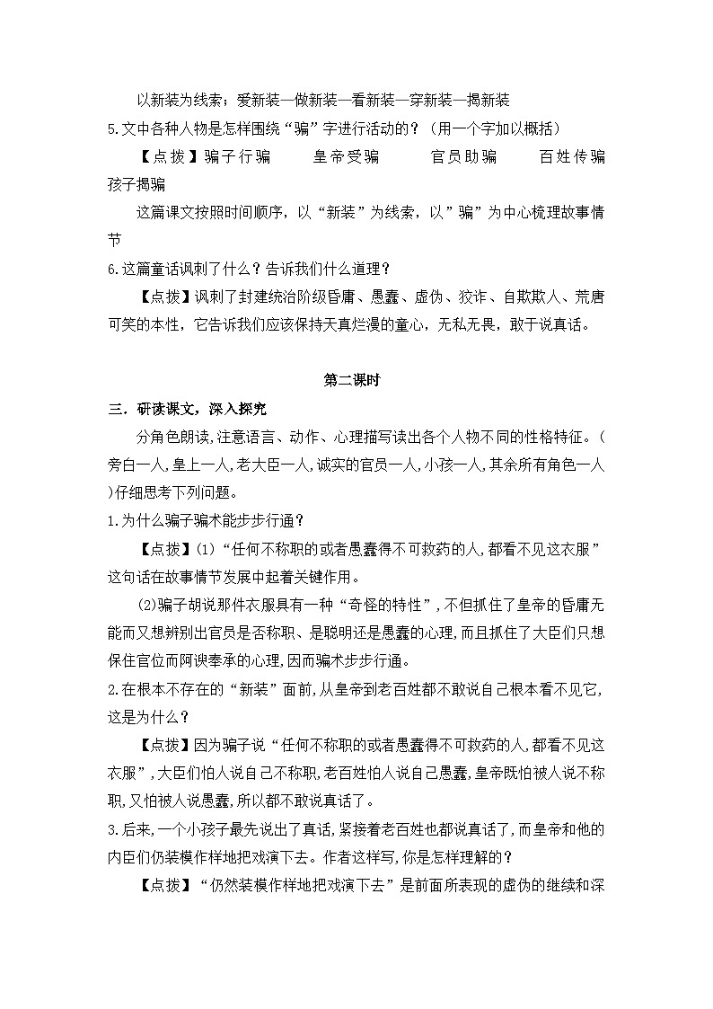 19 皇帝的新装 课件+教案+素材03