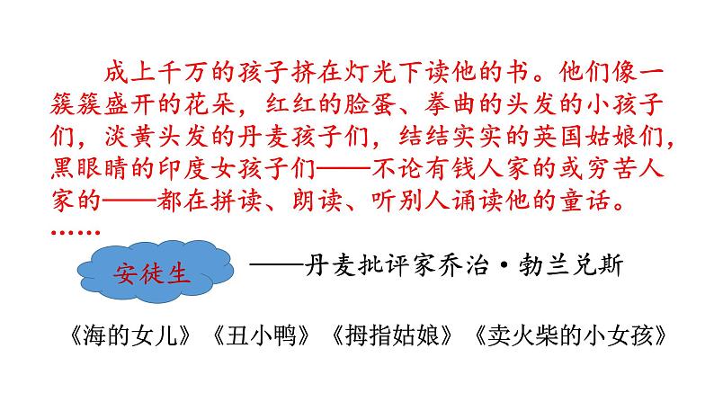 19 皇帝的新装 课件+教案+素材02