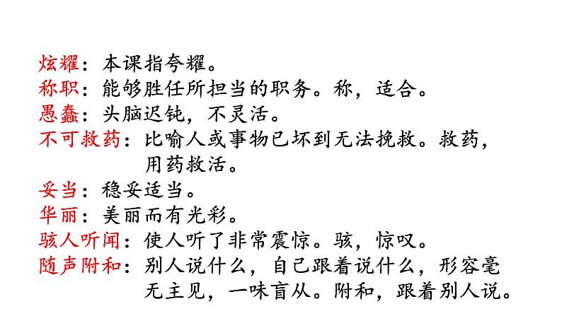 19 皇帝的新装 课件+教案+素材06