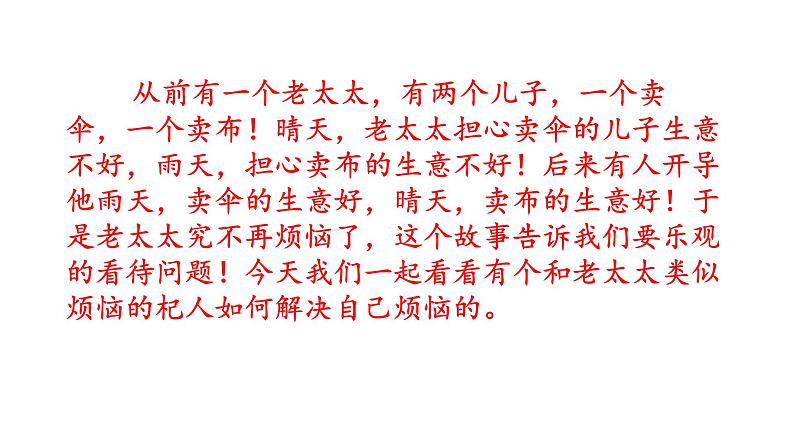 22 寓言四则 杞人忧天 课件+教案+素材02