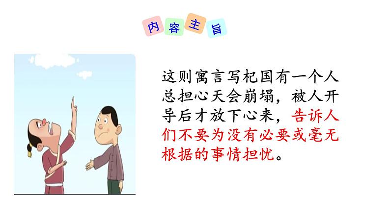 22 寓言四则 杞人忧天 课件+教案+素材06
