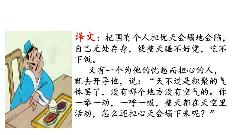22 寓言四则 杞人忧天 课件+教案+素材08