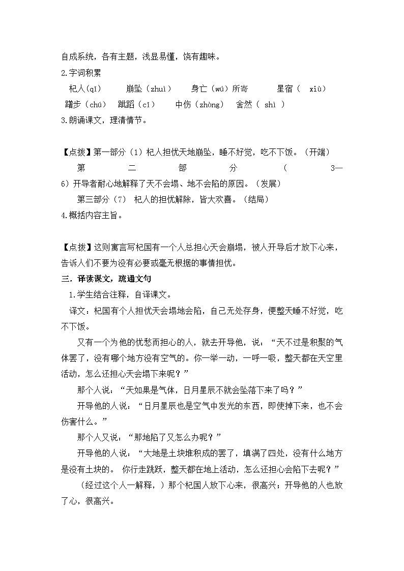 22 寓言四则 杞人忧天 课件+教案+素材02