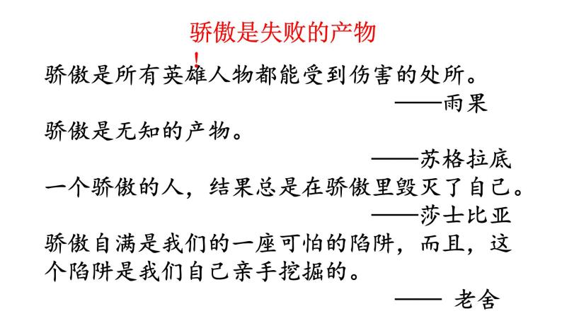 22寓言四则 蚊子和狮子 课件+教案+素材02