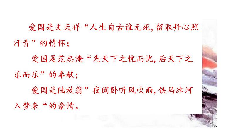 七年级上册 第六单元 课外古诗词  十一月四日风雨大作 课件+教案02