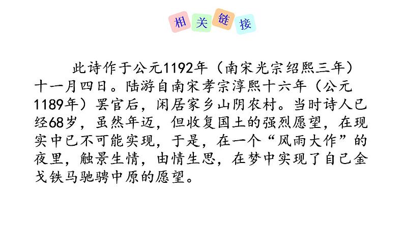 七年级上册 第六单元 课外古诗词  十一月四日风雨大作 课件+教案04