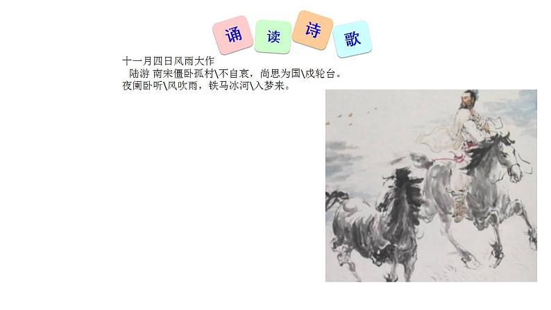 七年级上册 第六单元 课外古诗词  十一月四日风雨大作 课件+教案05