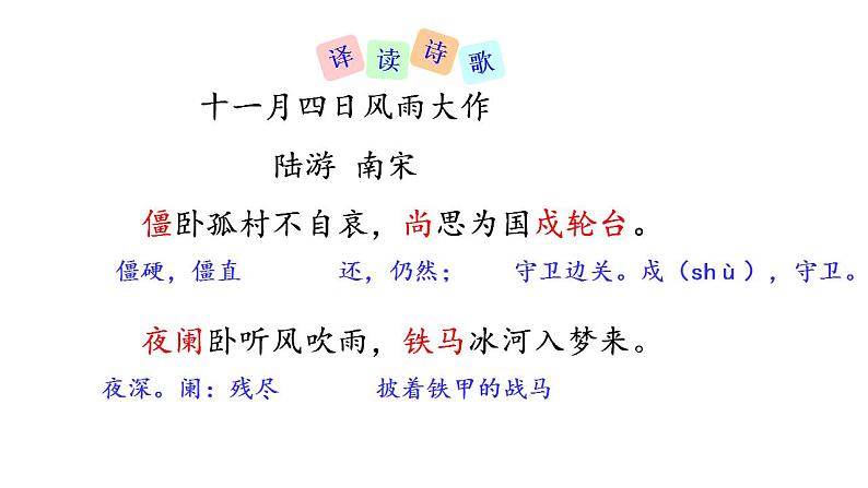 七年级上册 第六单元 课外古诗词  十一月四日风雨大作 课件+教案06