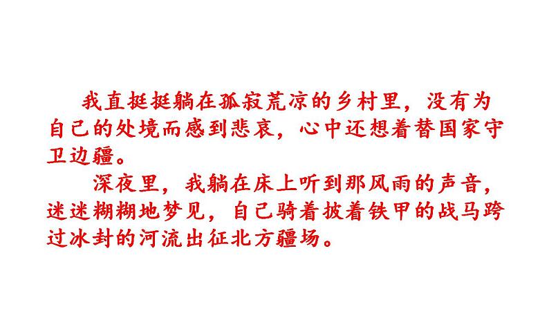 七年级上册 第六单元 课外古诗词  十一月四日风雨大作 课件+教案07