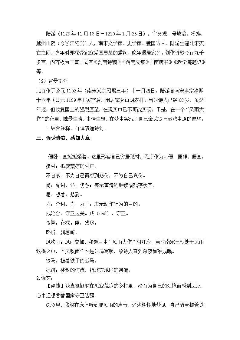 七年级上册 第六单元 课外古诗词  十一月四日风雨大作 课件+教案02