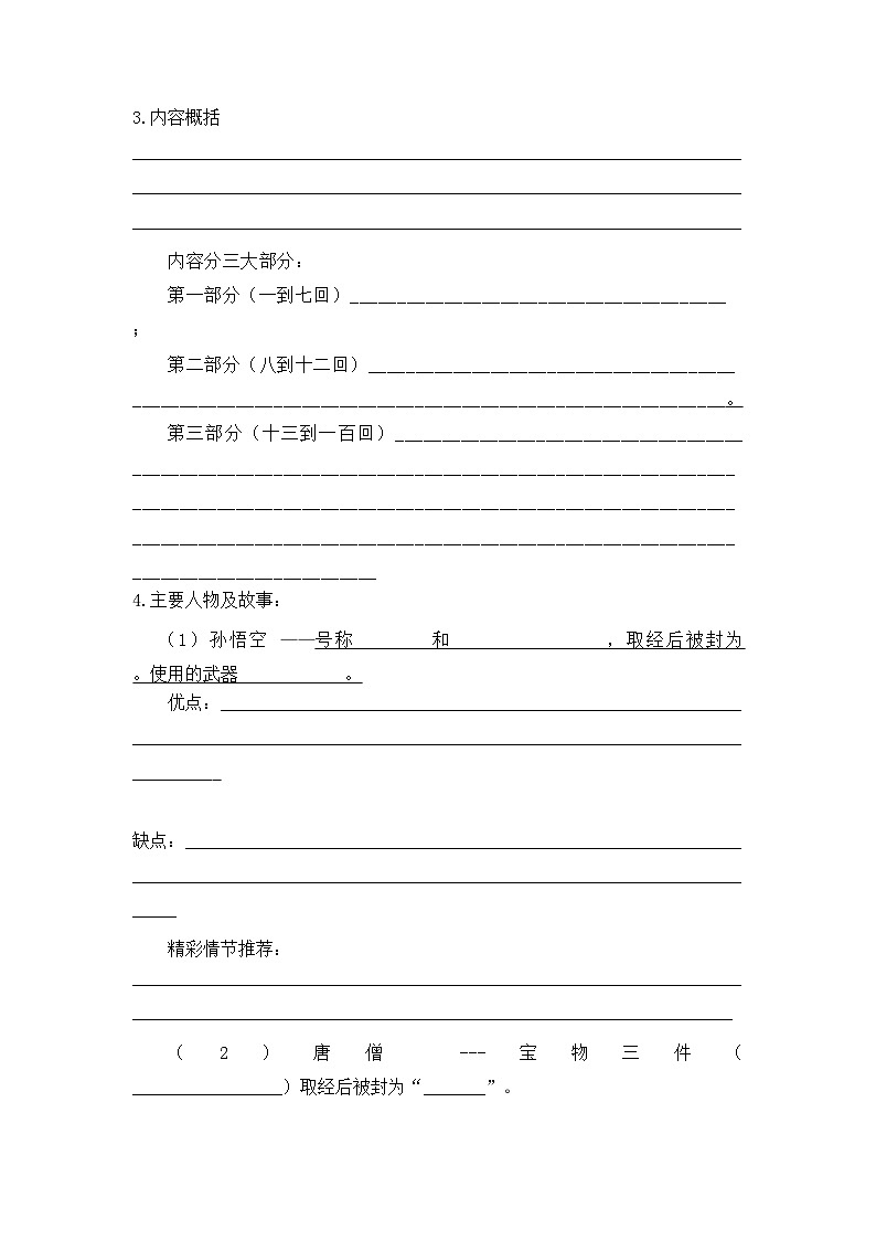 七年级上册第六单元名著导读 《西游记》课件+教案+学案+素材03