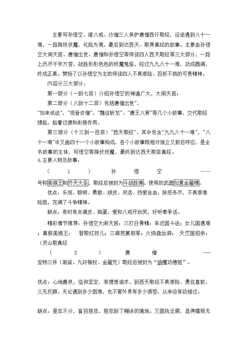 七年级上册第六单元名著导读 《西游记》课件+教案+学案+素材03