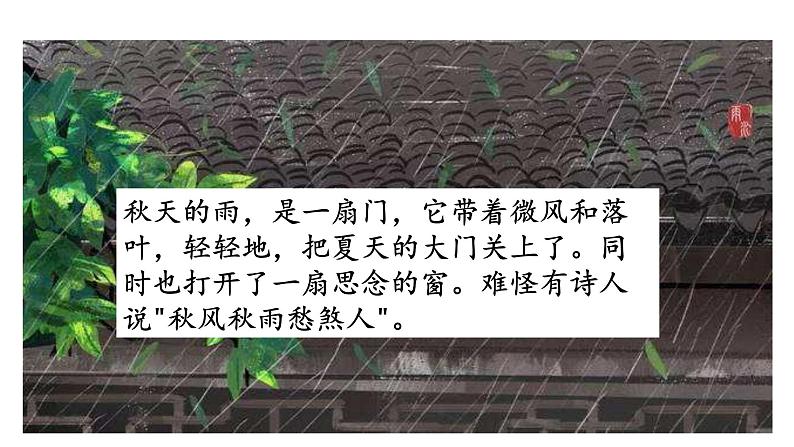 七年级上册第六单元课外古诗词 夜雨寄北 课件+教案02