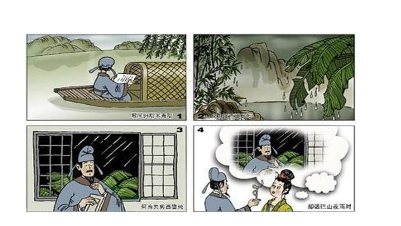 七年级上册第六单元课外古诗词 夜雨寄北 课件+教案06