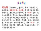 七年级上册第六单元课外古诗词 秋词（其一） 课件+教案