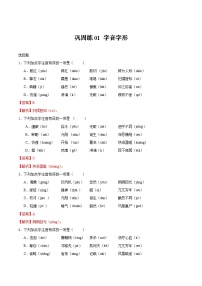 初一 下册语文巩固练01 字音字形