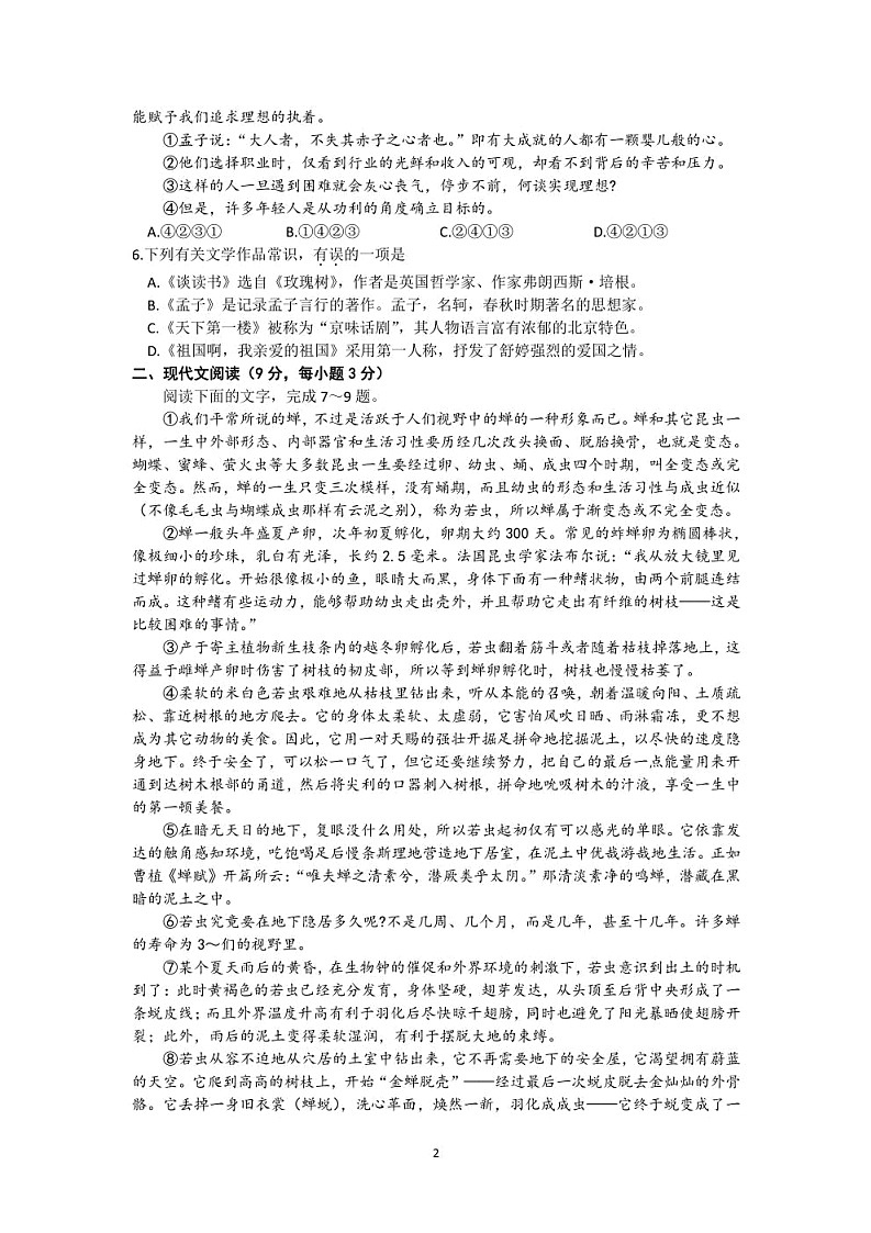 2021年四川省自贡市中考语文试题及答案解析_V2CyaNIzuB02