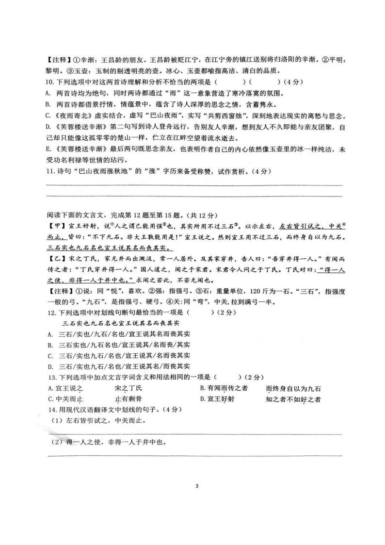 湖南省长沙市2019-2020雅礼七上语文（无答案） 试卷03