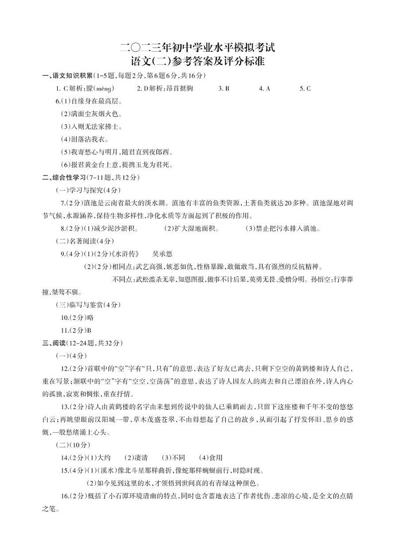 九年级语文答案_Print(1)第1页