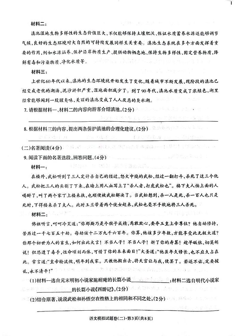 2023年初中学业水平模拟考试语文试题卷（二）第3页