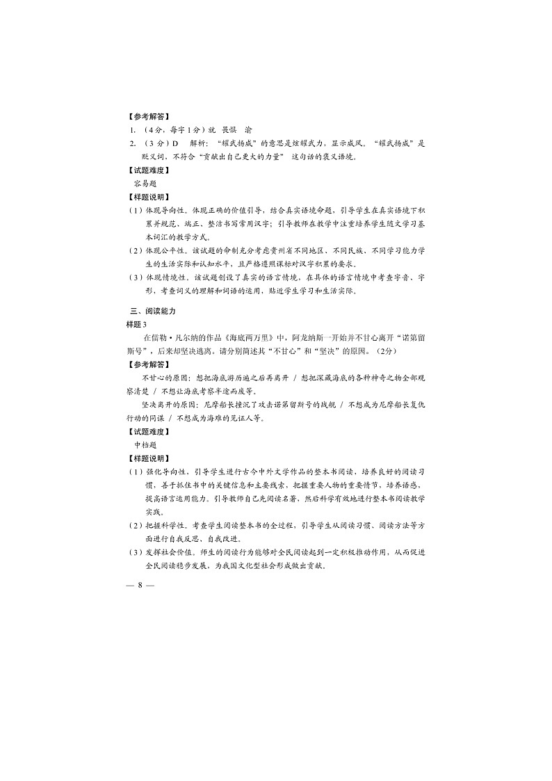 2023年贵州省初中学业水平考试统一命题语文样卷（含答案）第2页