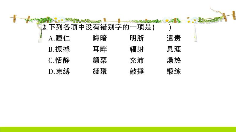 3 安塞腰鼓作业课件第3页