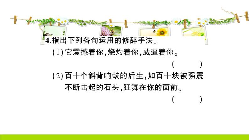 3 安塞腰鼓作业课件第5页