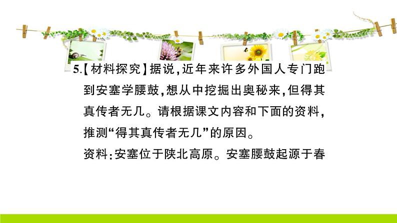 3 安塞腰鼓作业课件第7页