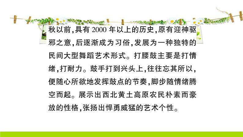 3 安塞腰鼓作业课件第8页