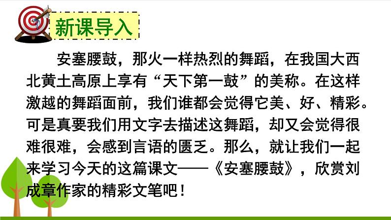 3 安塞腰鼓上课课件第1页