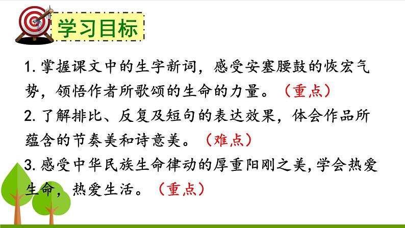 3 安塞腰鼓上课课件第3页