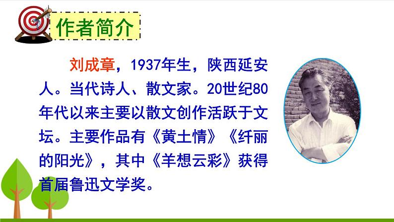 3 安塞腰鼓上课课件第4页