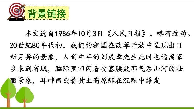 3 安塞腰鼓上课课件第5页