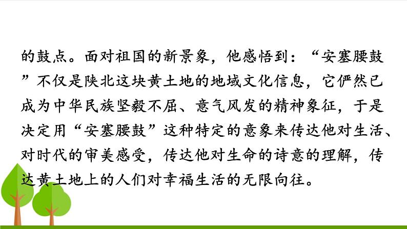 3 安塞腰鼓上课课件第6页