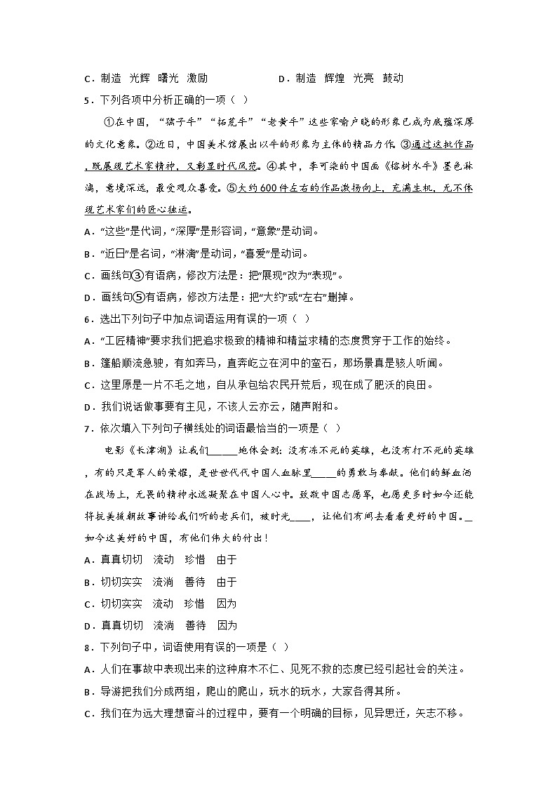 专题02 词语、成语运用-2022-2023学年七年级语文上册期末专项复习（部编通用版）第2页