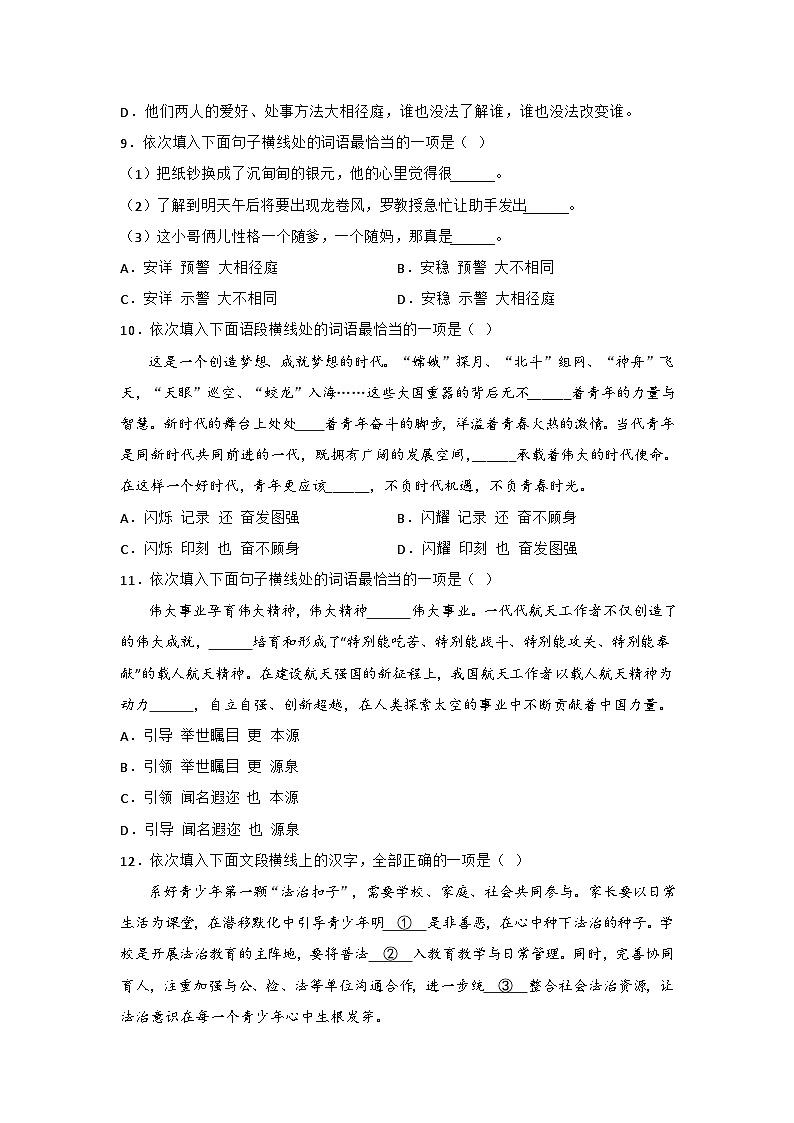 专题02 词语、成语运用-2022-2023学年七年级语文上册期末专项复习（部编通用版）第3页
