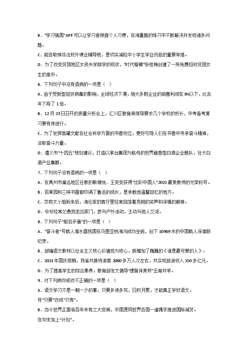 专题03 病句辨析与修改-2022-2023学年七年级语文上册期末专项复习（部编通用版）第2页