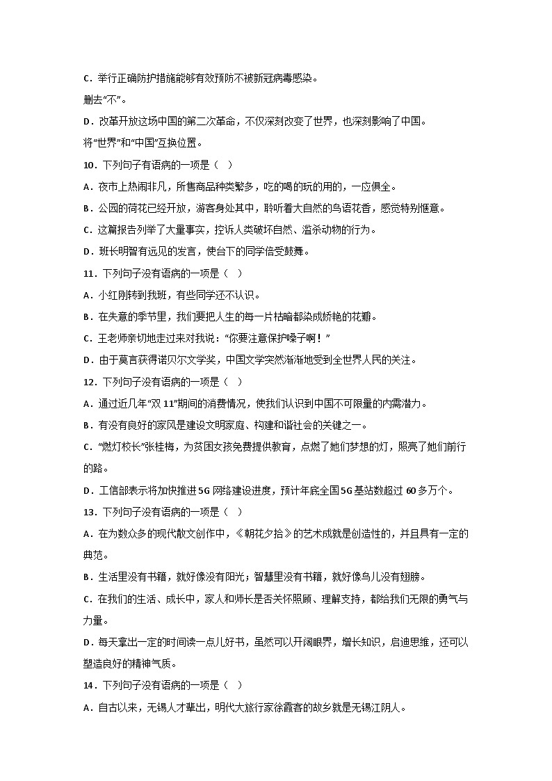 专题03 病句辨析与修改-2022-2023学年七年级语文上册期末专项复习（部编通用版）第3页