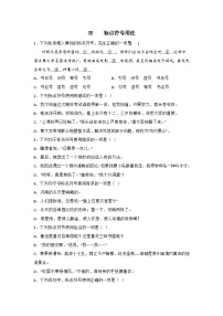 专题05 标点符号用法-2022-2023学年七年级语文上册期末专项复习（部编通用版）