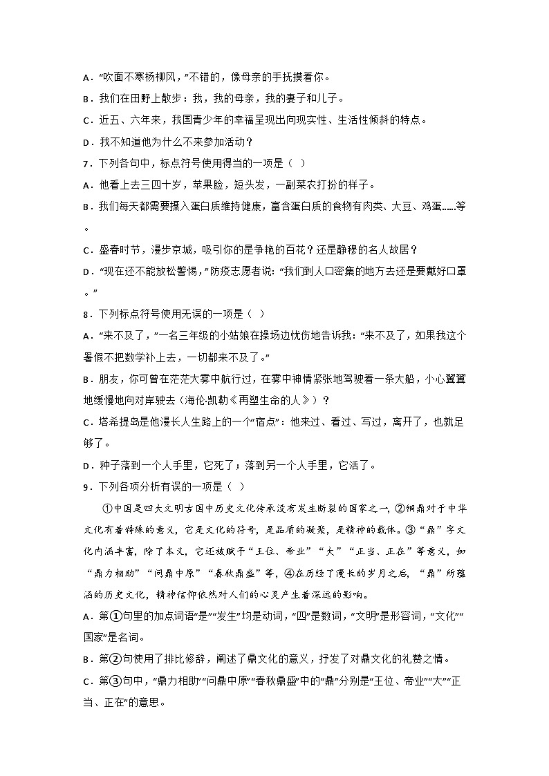 专题05 标点符号用法-2022-2023学年七年级语文上册期末专项复习（部编通用版）第2页