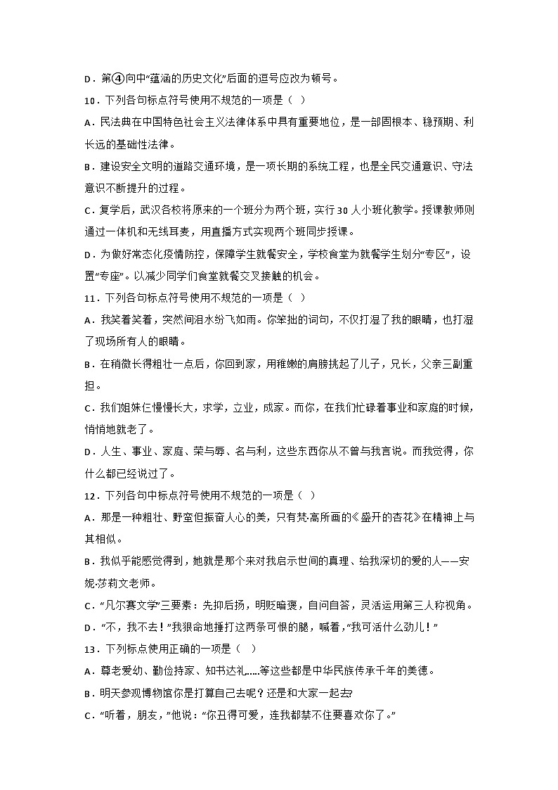 专题05 标点符号用法-2022-2023学年七年级语文上册期末专项复习（部编通用版）第3页