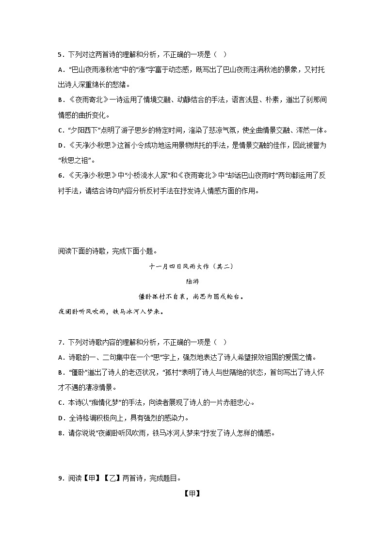 专题10 古诗词赏析-2022-2023学年七年级语文上册期末专项复习（部编通用版）02