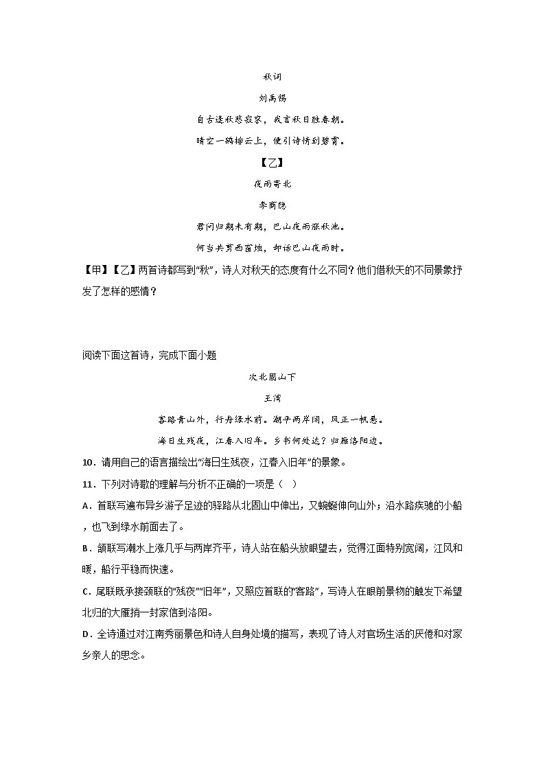专题10 古诗词赏析-2022-2023学年七年级语文上册期末专项复习（部编通用版）03