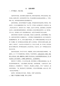 专题12 记叙文阅读-2022-2023学年七年级语文上册期末专项复习（部编通用版）