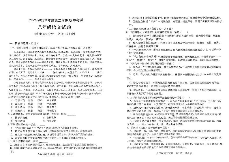 山东省日照市曲阜师范大学附属实验学校2022-2023学年八年级下学期期中语文试题第1页