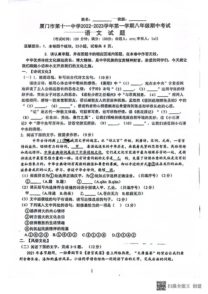 福建省厦门市第十一中学2022-2023学年八年级下学期期中考试语文试卷第1页