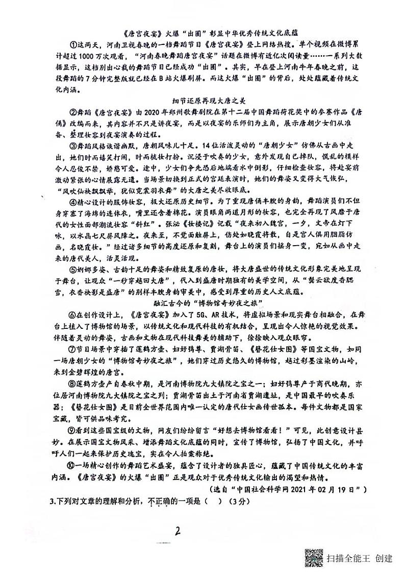 福建省厦门市第十一中学2022-2023学年八年级下学期期中考试语文试卷第2页
