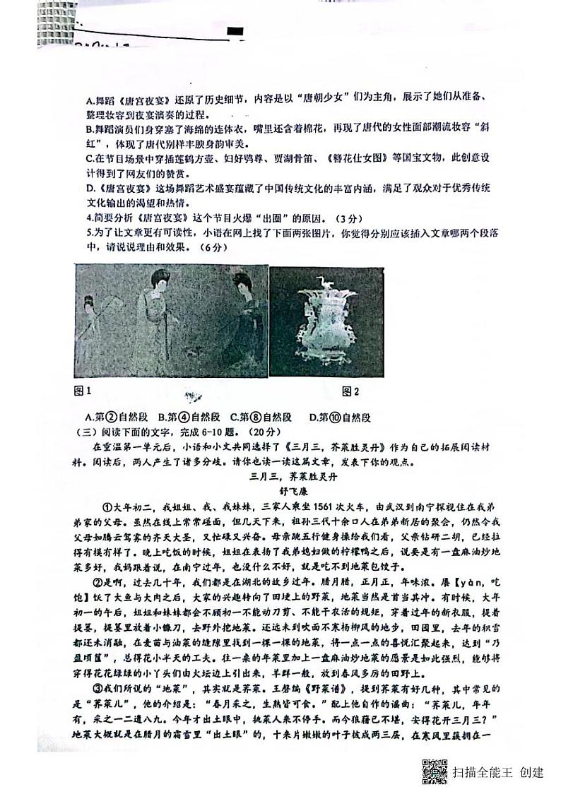 福建省厦门市第十一中学2022-2023学年八年级下学期期中考试语文试卷第3页
